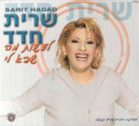 שרית חדד - לעשות מה שבא לי אלבום להורדה